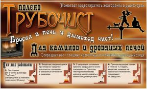 Полено трубочист для очистки дымохода